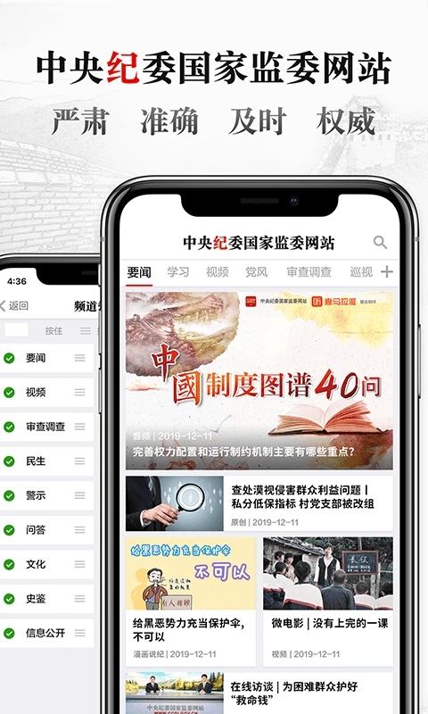 中央紀(jì)委網(wǎng)站手機版