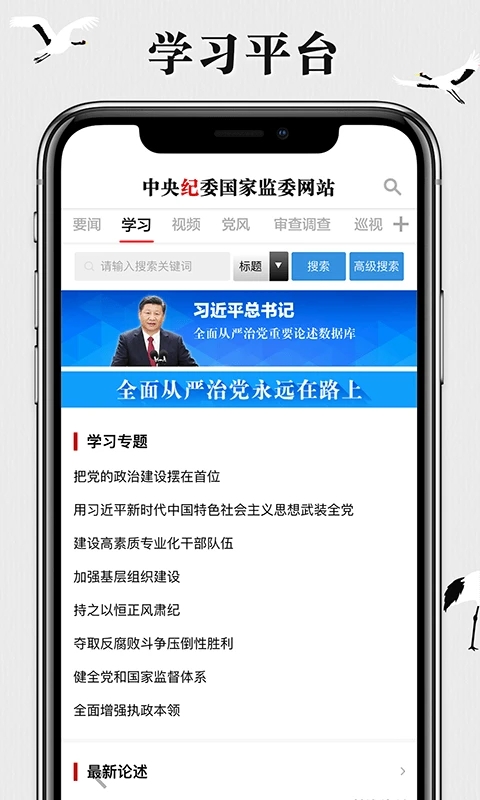 中央紀(jì)委網(wǎng)站手機版