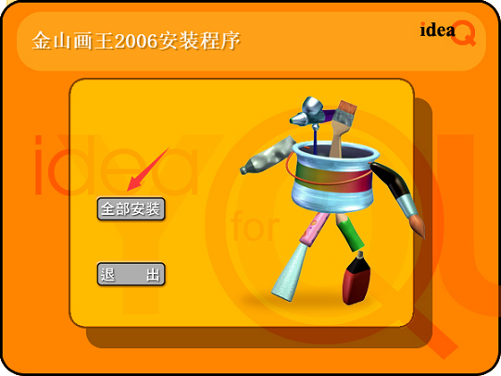 金山畫(huà)王2023最新版