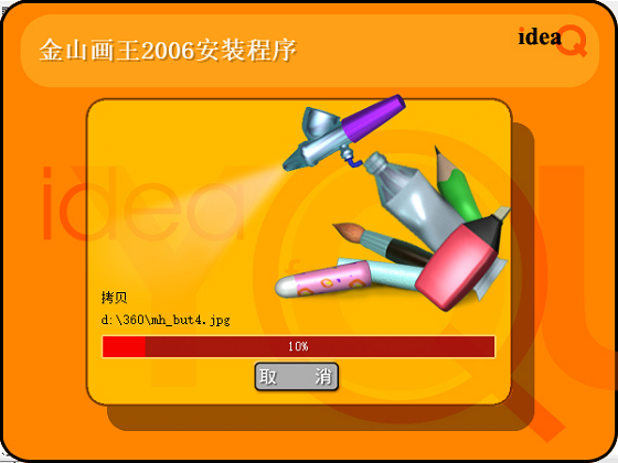金山畫(huà)王2023最新版