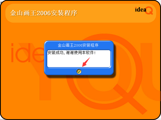 金山畫(huà)王2023最新版