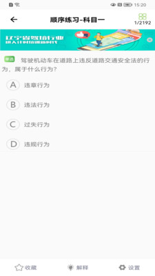 優(yōu)易學車APP學員版