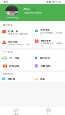 優(yōu)易學車APP學員版