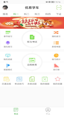 優(yōu)易學車APP學員版