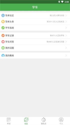 優(yōu)易學車怎么使用2