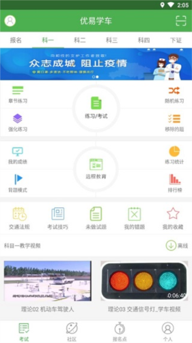 優(yōu)易學車怎么使用3