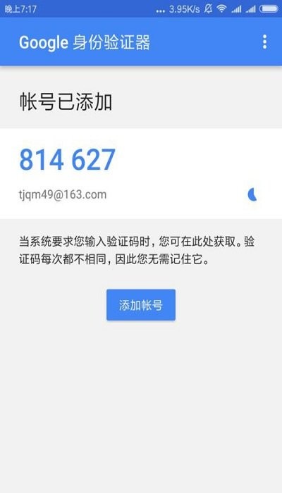 谷歌身份驗(yàn)證器使用教程