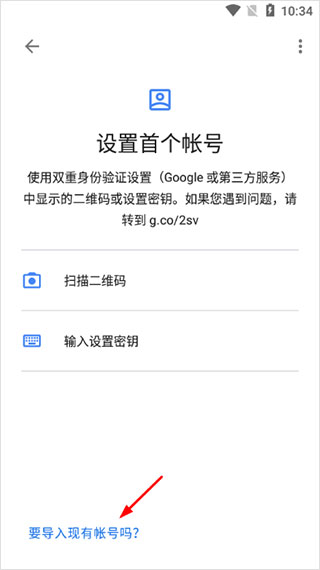 谷歌身份驗(yàn)證器導(dǎo)入賬號(hào)