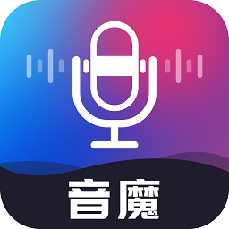 音魔變聲器手機(jī)版