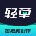 輕草APP手機(jī)版