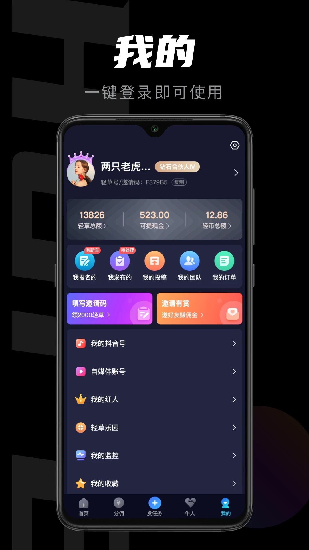 輕草APP手機(jī)版