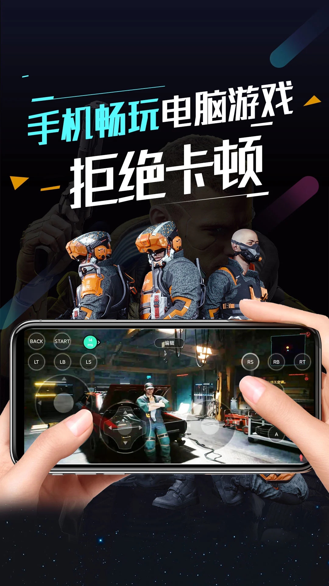 順網(wǎng)云電腦APP