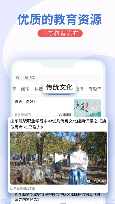 山東教育發(fā)布手機版