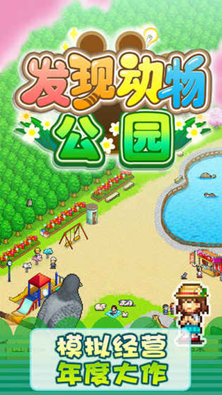 開羅發(fā)現(xiàn)動物公園漢化版