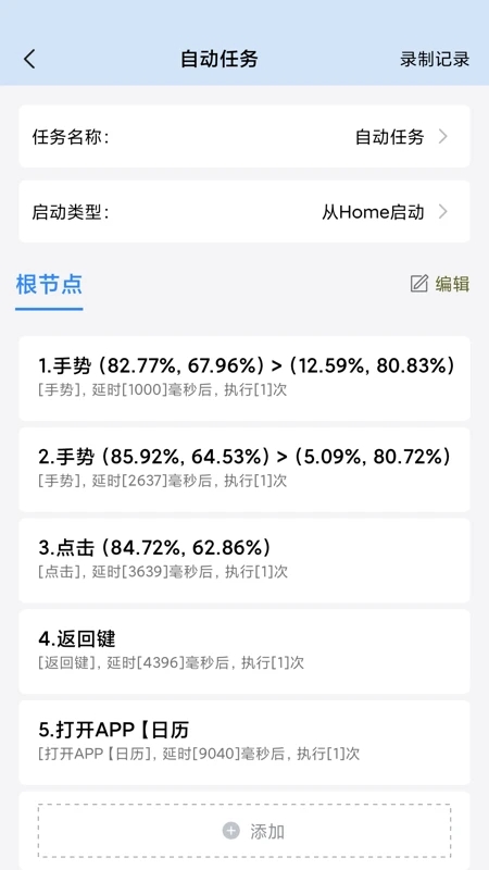 自動按鍵精靈(手機(jī)連點(diǎn)器)