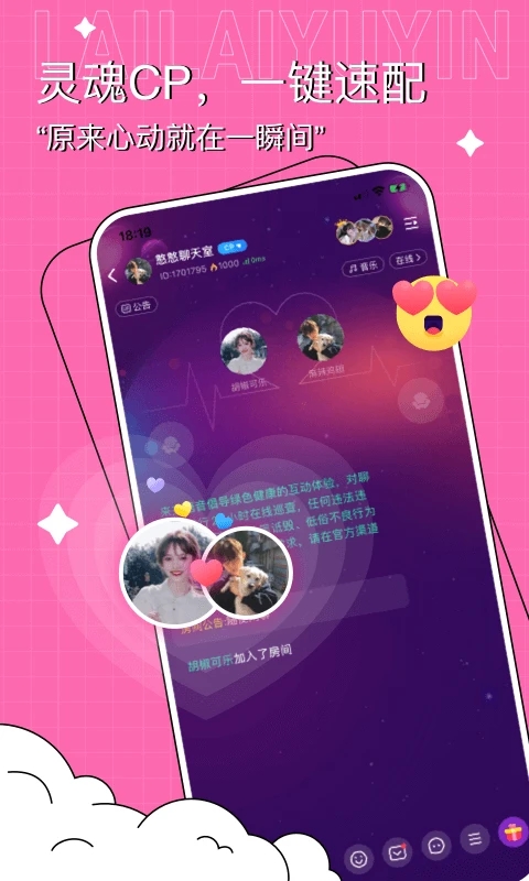 來來語音APP官方版