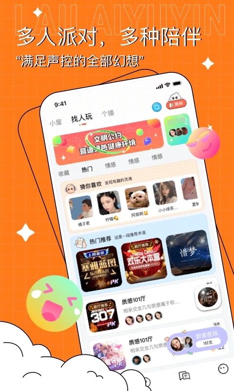 來來語音APP官方版