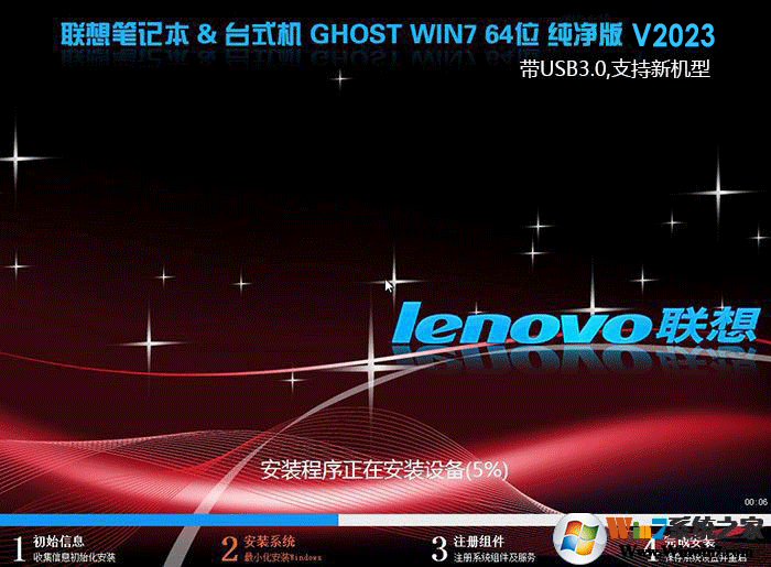 聯(lián)想新機型Win7 64位旗艦純凈版(帶USB3.0,支持Win10改Win7)v2019.12
