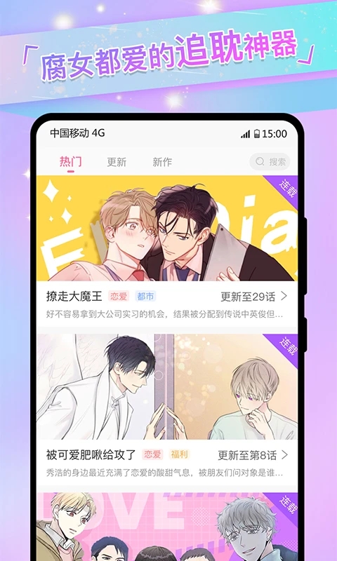 可樂漫畫手機(jī)版