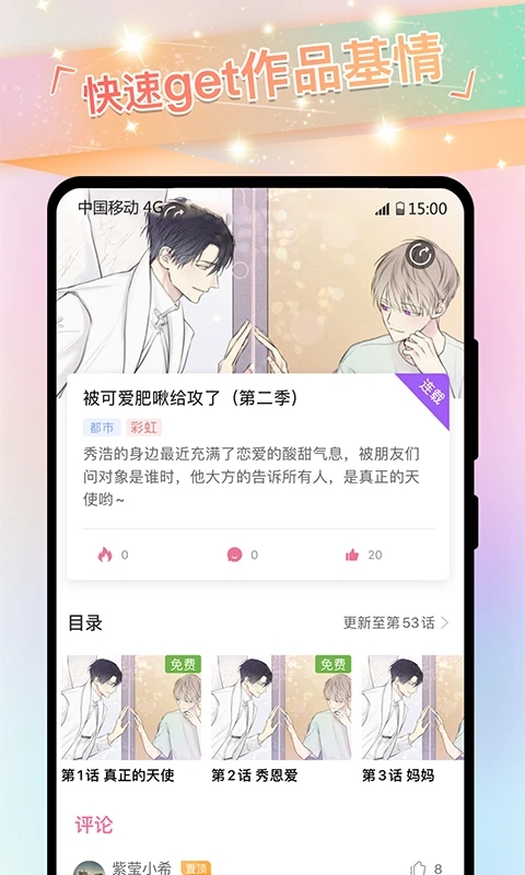 可樂漫畫手機(jī)版