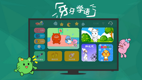 寶寶學(xué)說(shuō)話(huà)APP電視版