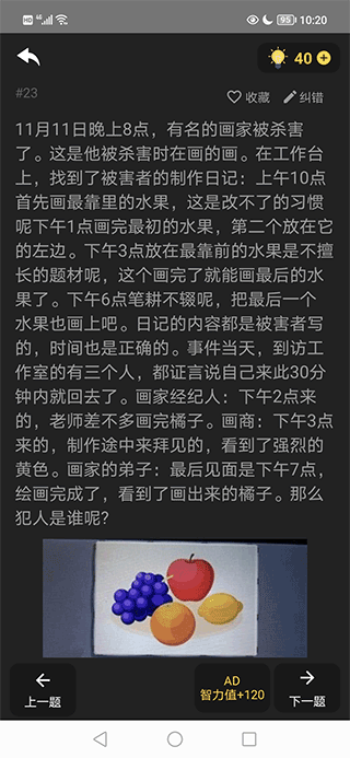偵探推理訓(xùn)練手冊(cè)游戲