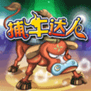 捕牛達人手機版