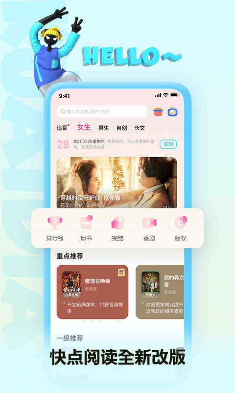 快點(diǎn)app對(duì)話小說(shuō)手機(jī)版