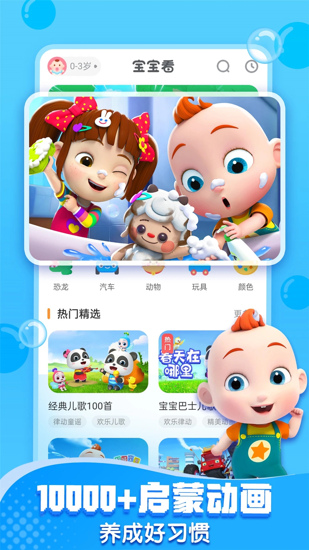 寶寶巴士APP下載安裝