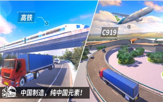 歐洲卡車(chē)2遨游中國(guó)