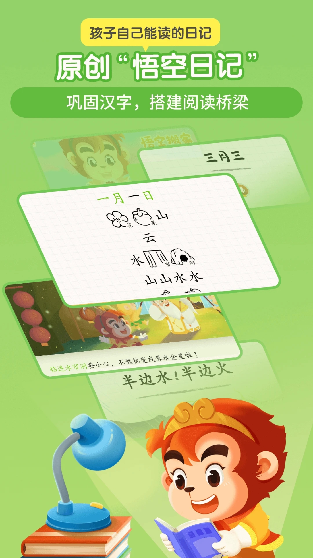 悟空識(shí)字APP下載安裝