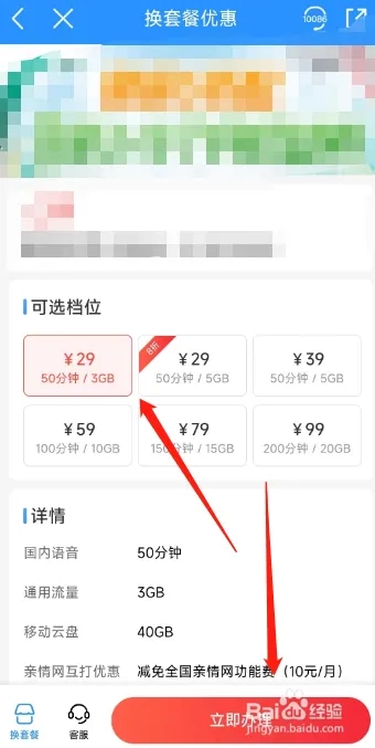 中國移動用戶如何在APP更換套餐？