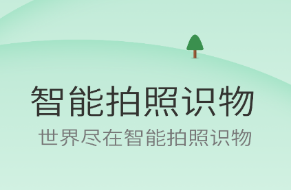 在線使用識圖工具_最佳識圖工具_拍照識別的軟件有哪些?_掃一掃識別圖片找原圖app