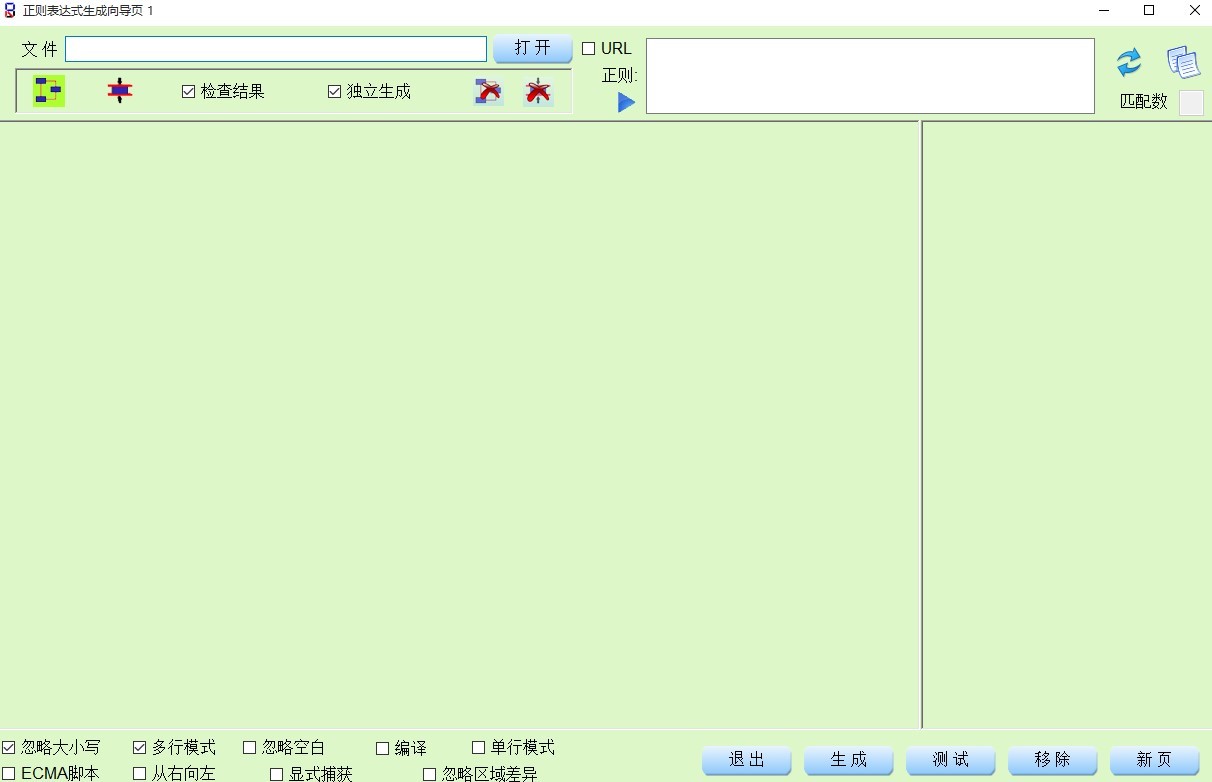 正則表達式生成器最新版