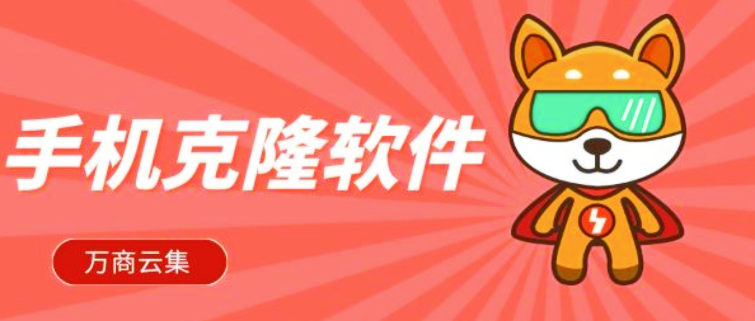 手機克隆官方免費下載_換機助手下載_手機克隆軟件哪個好用_手機克隆排行版