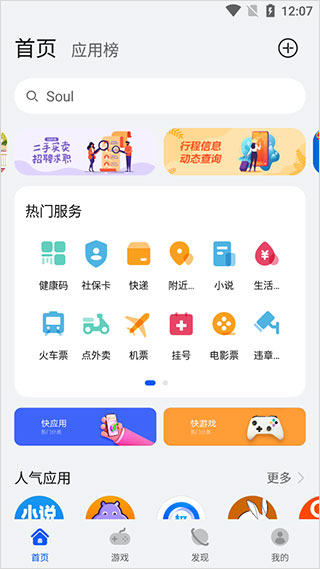 怎么使用華為快應(yīng)用中心app玩游戲