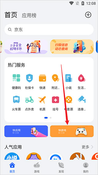 怎么使用華為快應(yīng)用中心app玩游戲