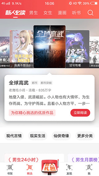 起點(diǎn)讀書最新破解版2023