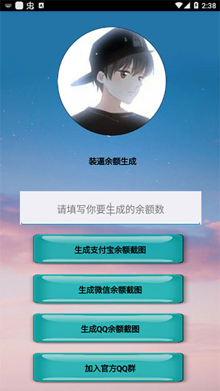 微信余額修改器安卓最新版