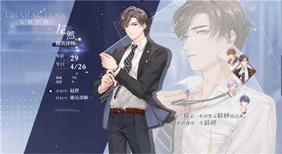 未定事件簿男主資料(身高、演員、照片、年齡、星座等) 未定事件簿人物介紹