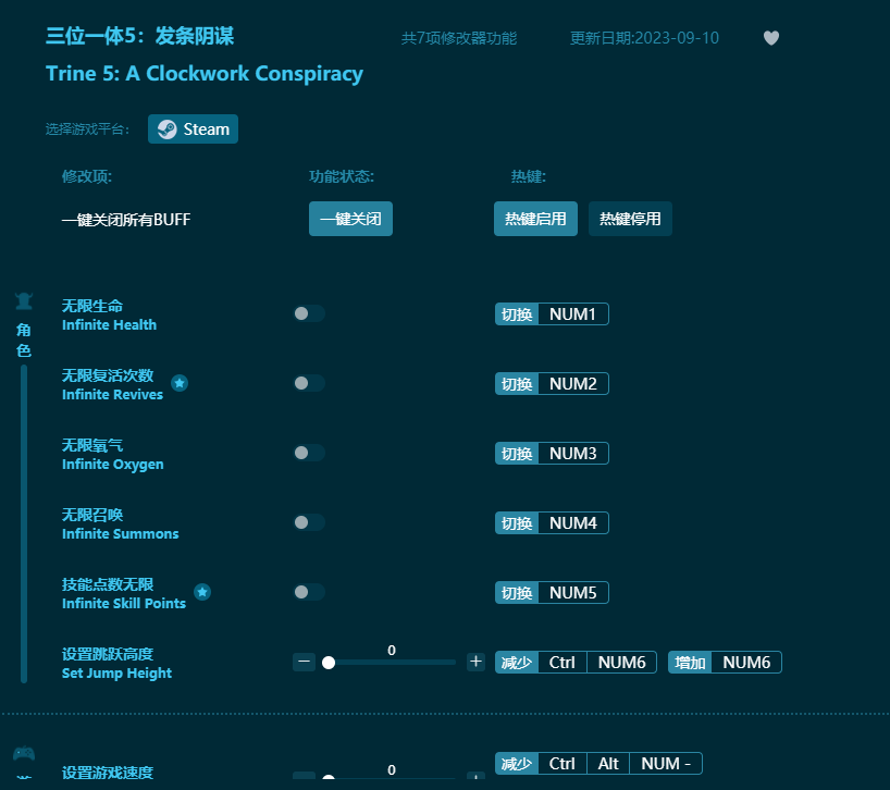 三位一體5發(fā)條陰謀七項修改器 v2023最新版