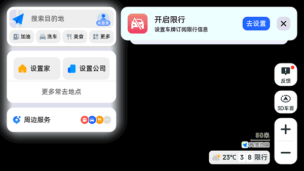 高德地圖車機版APP