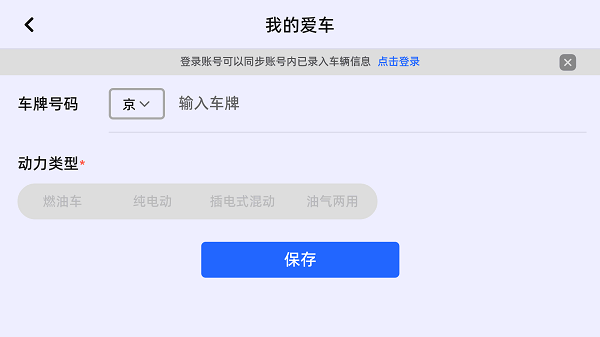 高德地圖車機版APP
