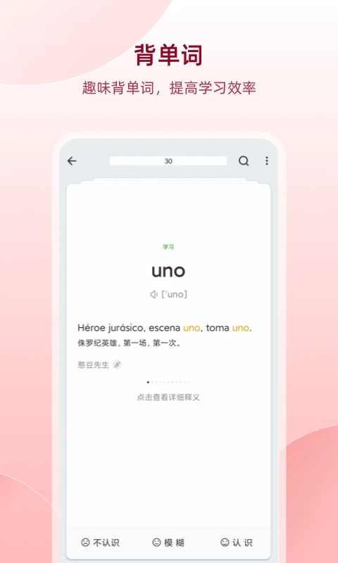 西語(yǔ)助手APP免費(fèi)版