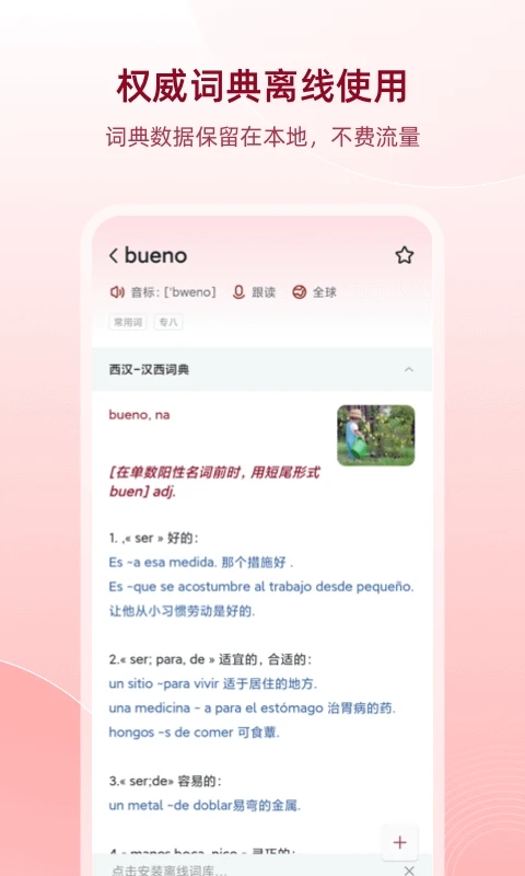 西語(yǔ)助手APP免費(fèi)版