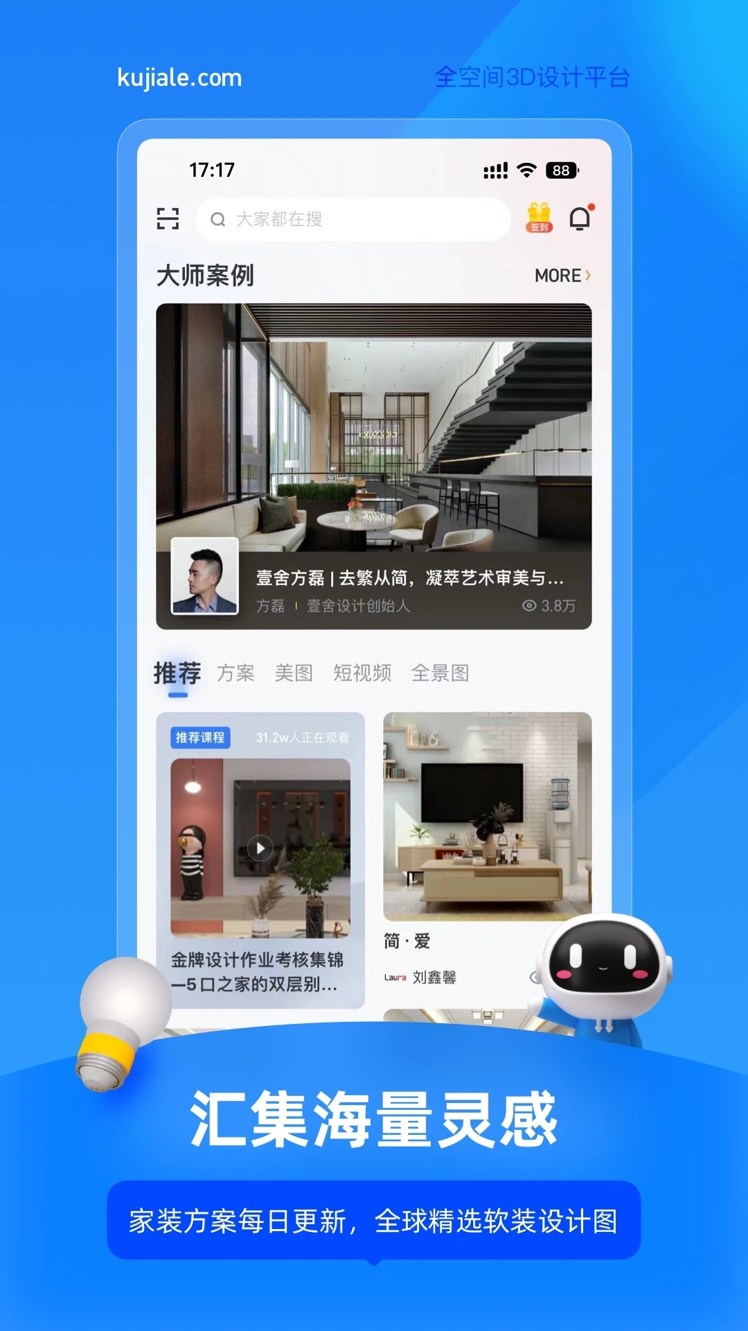 酷家樂設(shè)計(jì)師2023最新版本
