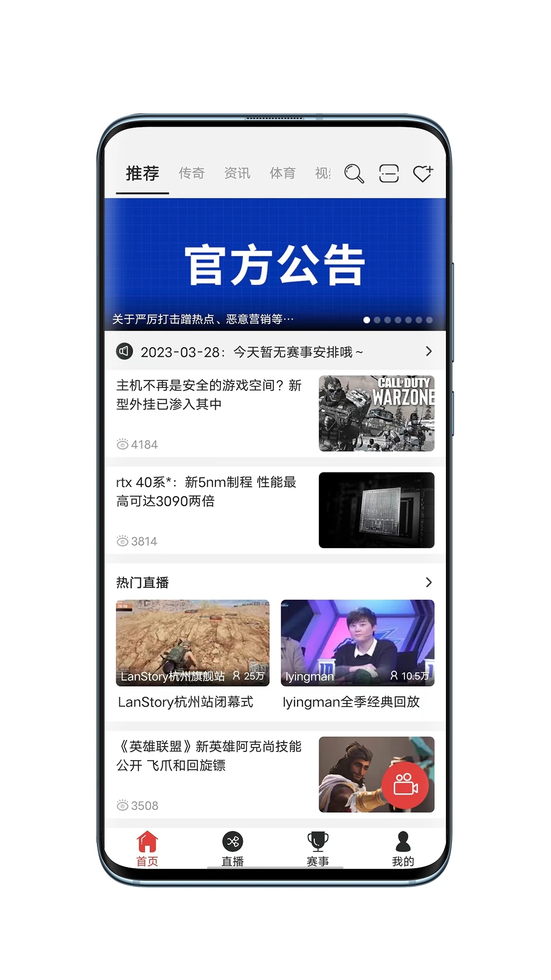 戰(zhàn)旗直播平臺手機(jī)版