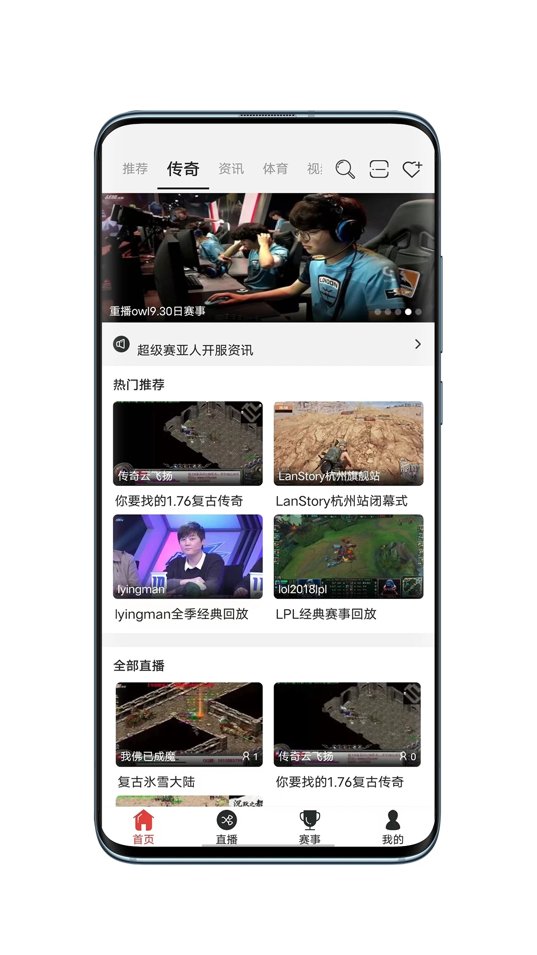 戰(zhàn)旗直播平臺手機(jī)版