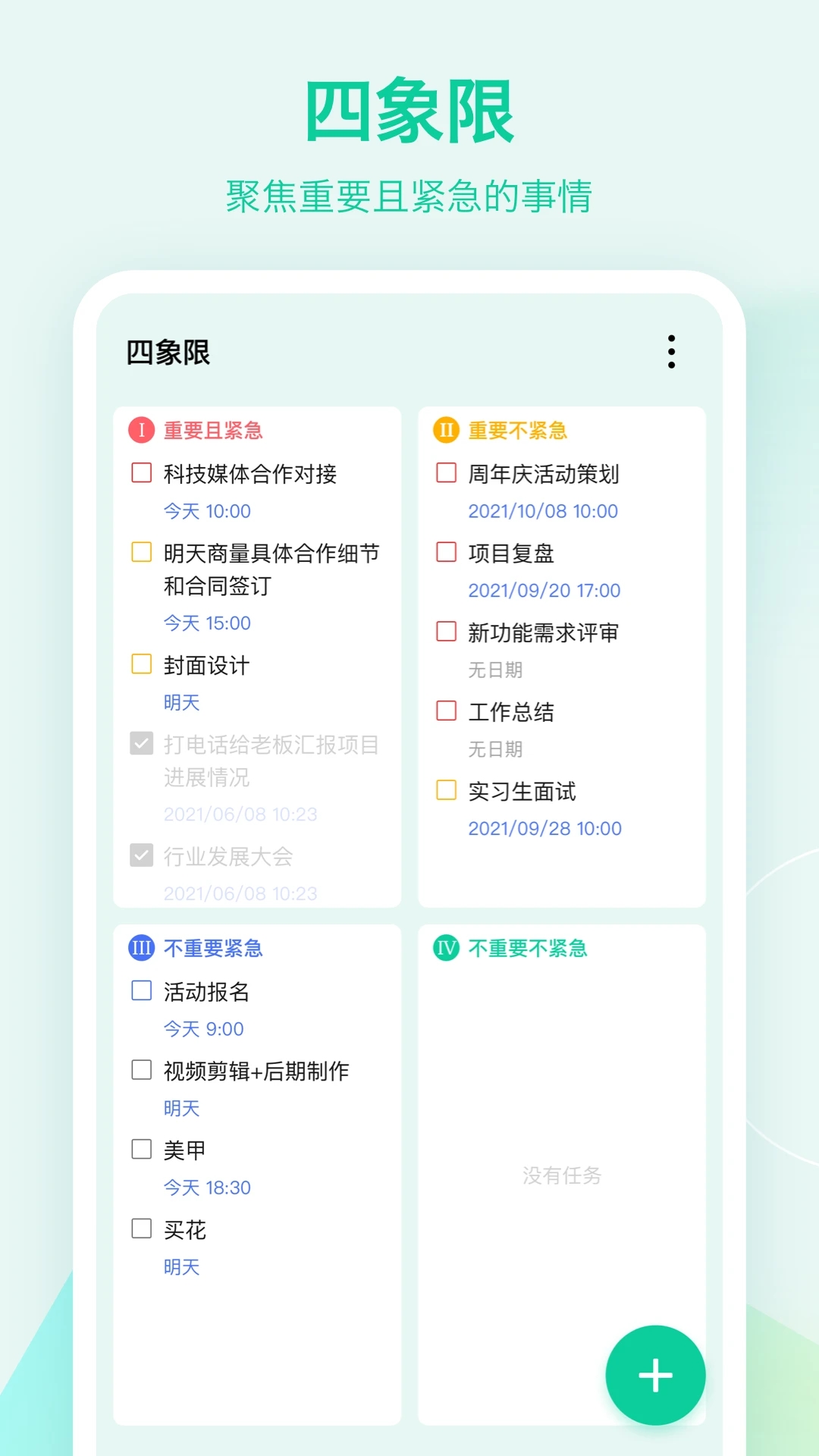 滴答清單APP
