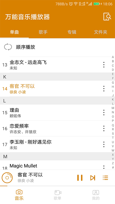 萬能音樂播放器最新版